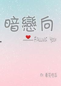 暗恋打闹吃瓜,打闹中的甜蜜瓜香