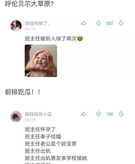 吃瓜潮流班主任,揭秘校园里的新鲜趣事